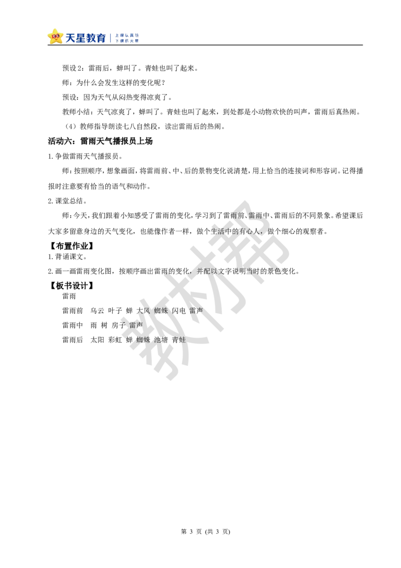 教学设计阅读15.《雷雨》(第二课时)_2026春小学教辅大合集_5-26春《天星教育》系列_26春《教材帮课件》系列_整书课件+教案统编语文（教材帮）2026春_二下_阅读15.《雷雨》
