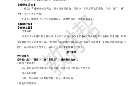 教学设计阅读15.《雷雨》(第二课时)_2026春小学教辅大合集_5-26春《天星教育》系列_26春《教材帮课件》系列_整书课件+教案统编语文（教材帮）2026春_二下_阅读15.《雷雨》