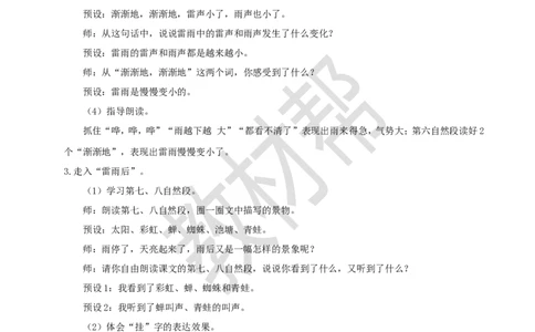 教学设计阅读15.《雷雨》(第二课时)_2026春小学教辅大合集_5-26春《天星教育》系列_26春《教材帮课件》系列_整书课件+教案统编语文（教材帮）2026春_二下_阅读15.《雷雨》