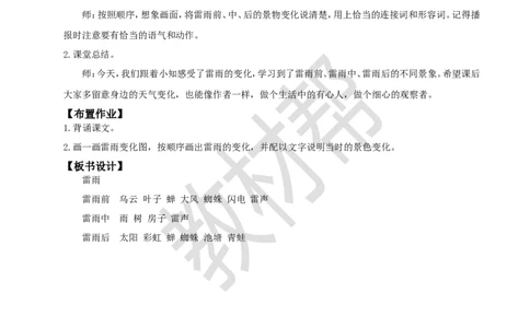 教学设计阅读15.《雷雨》(第二课时)_2026春小学教辅大合集_5-26春《天星教育》系列_26春《教材帮课件》系列_整书课件+教案统编语文（教材帮）2026春_二下_阅读15.《雷雨》