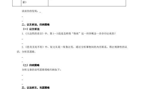语文中考说明思路专题复习导学案_中考复习资料_语数英物化_1语文中考复习_2025年中考资料_备考2025中考语文二轮专项复习课件+教案+导学案_语文中考说明思路专题复习课件+导学案+教案