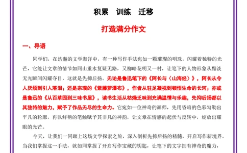 第1讲写作手法之先抑后扬-备战2026年中考语文作文之跟着课文学写作（全国通用）_中考复习资料_语数英物化_1语文中考复习_2026年中考复习（更新中）_专题一：写作手法