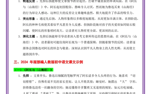 第1讲写作手法之先抑后扬-备战2026年中考语文作文之跟着课文学写作（全国通用）_中考复习资料_语数英物化_1语文中考复习_2026年中考复习（更新中）_专题一：写作手法
