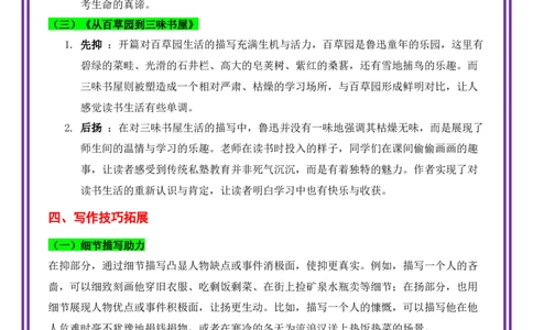 第1讲写作手法之先抑后扬-备战2026年中考语文作文之跟着课文学写作（全国通用）_中考复习资料_语数英物化_1语文中考复习_2026年中考复习（更新中）_专题一：写作手法