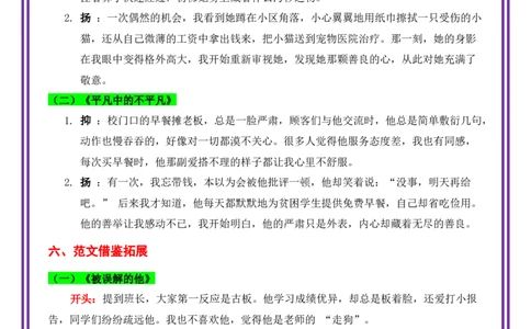 第1讲写作手法之先抑后扬-备战2026年中考语文作文之跟着课文学写作（全国通用）_中考复习资料_语数英物化_1语文中考复习_2026年中考复习（更新中）_专题一：写作手法