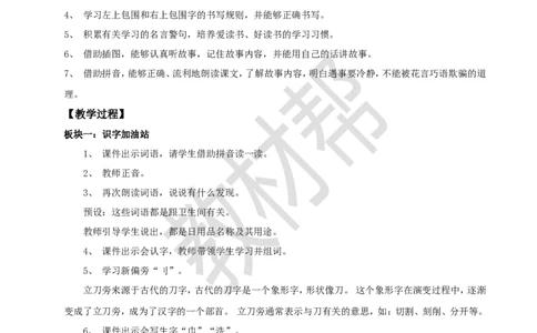 教学设计语文园地七_2026春小学教辅大合集_5-26春《天星教育》系列_26春《教材帮课件》系列_整书课件+教案统编语文（教材帮）2026春_一下_语文园地七