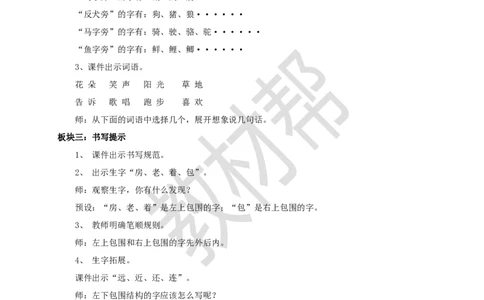 教学设计语文园地七_2026春小学教辅大合集_5-26春《天星教育》系列_26春《教材帮课件》系列_整书课件+教案统编语文（教材帮）2026春_一下_语文园地七
