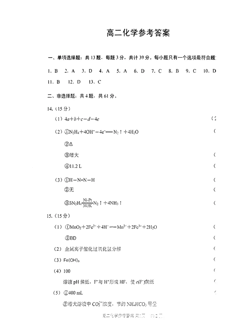 化学答案_2026年02月高二试卷_260219江苏省苏州市2025-2026学年度高二上学期期末考试（全）_江苏苏州市2025-2026学年高二上学期期末考试化学试卷（PDF版，含答案）