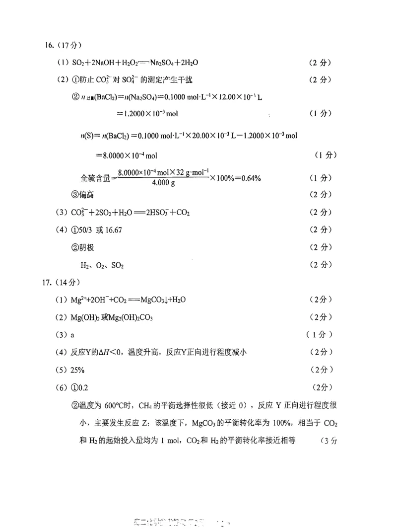 化学答案_2026年02月高二试卷_260219江苏省苏州市2025-2026学年度高二上学期期末考试（全）_江苏苏州市2025-2026学年高二上学期期末考试化学试卷（PDF版，含答案）