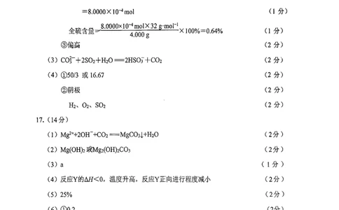 化学答案_2026年02月高二试卷_260219江苏省苏州市2025-2026学年度高二上学期期末考试（全）_江苏苏州市2025-2026学年高二上学期期末考试化学试卷（PDF版，含答案）