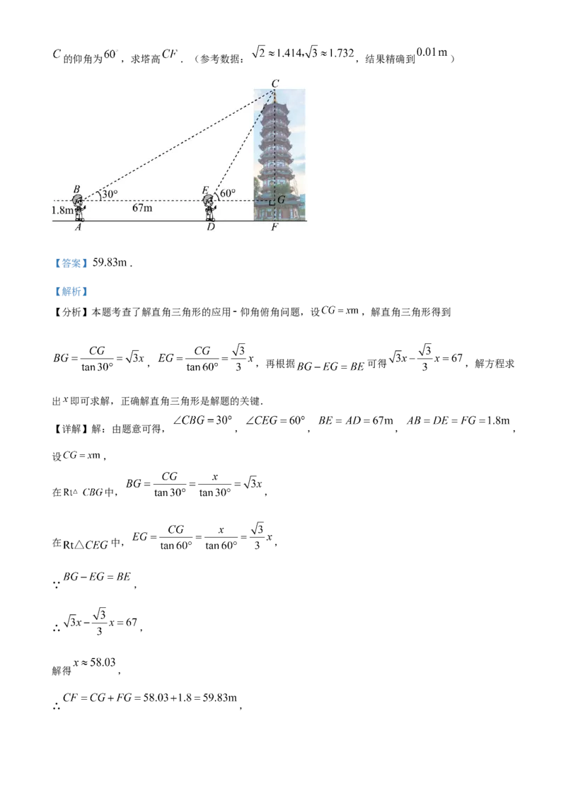 精品解析：四川省凉山州2024年中考考试数学试题（解析版）_new_中考复习资料_语数英物化_2数学中考复习_2025中考复习资料_中考真题（近三年）_2024中考数学真题