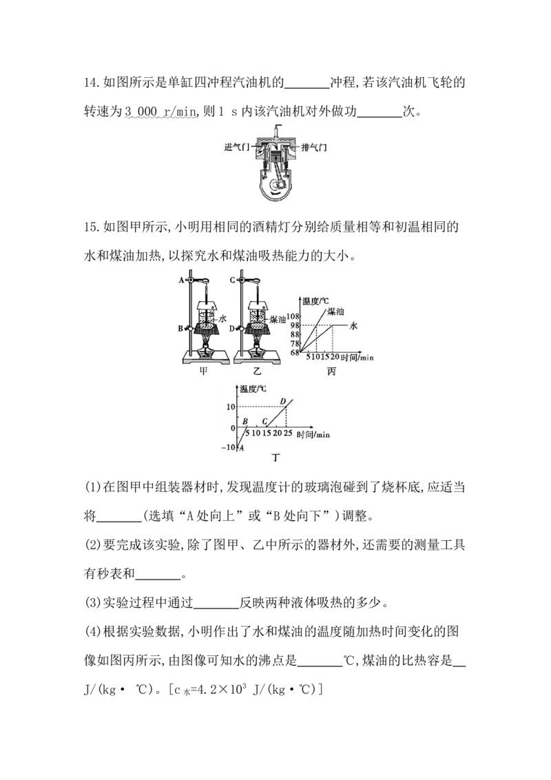 第三讲　内能及其利用-学生版_中考复习资料_语数英物化_4物理中考复习_2026年中考复习（更新中）_2026年中考物理一轮复习(1)