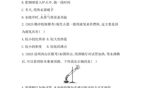 第三讲　内能及其利用-学生版_中考复习资料_语数英物化_4物理中考复习_2026年中考复习（更新中）_2026年中考物理一轮复习(1)