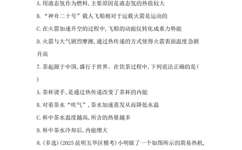 第三讲　内能及其利用-学生版_中考复习资料_语数英物化_4物理中考复习_2026年中考复习（更新中）_2026年中考物理一轮复习(1)