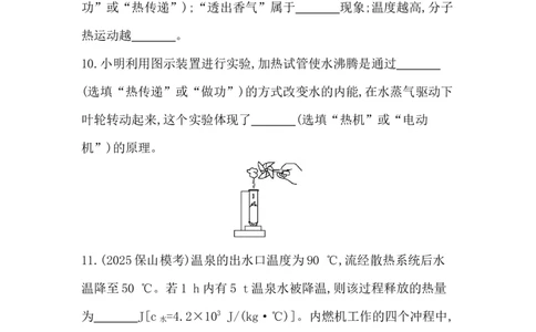 第三讲　内能及其利用-学生版_中考复习资料_语数英物化_4物理中考复习_2026年中考复习（更新中）_2026年中考物理一轮复习(1)