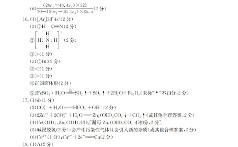 化学答案_扫描版_2026年03月高二试卷_260325河北省金太阳2025-2026学年高二下学期3月开学联考试题
