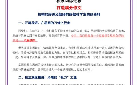 第6讲语言表达之矛盾修辞的张力&mdash;&mdash;在对立统一中深化内涵-备战2026年中考语文作文之跟着课文学写作（全国通用）_中考复习资料_语数英物化_1语文中考复习_2026年中考复习（更新中）