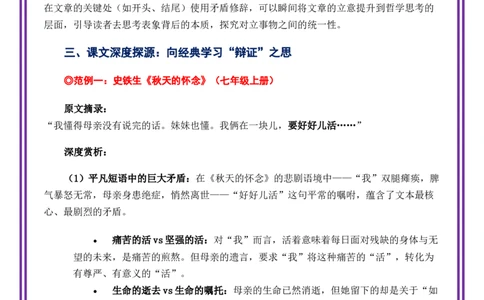 第6讲语言表达之矛盾修辞的张力&mdash;&mdash;在对立统一中深化内涵-备战2026年中考语文作文之跟着课文学写作（全国通用）_中考复习资料_语数英物化_1语文中考复习_2026年中考复习（更新中）
