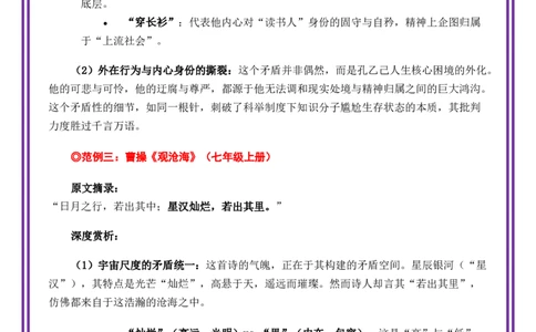 第6讲语言表达之矛盾修辞的张力&mdash;&mdash;在对立统一中深化内涵-备战2026年中考语文作文之跟着课文学写作（全国通用）_中考复习资料_语数英物化_1语文中考复习_2026年中考复习（更新中）
