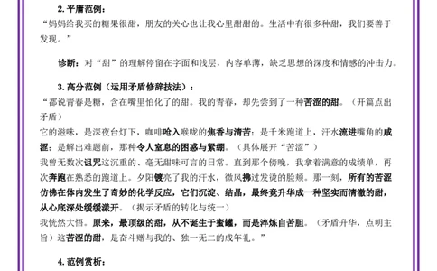 第6讲语言表达之矛盾修辞的张力&mdash;&mdash;在对立统一中深化内涵-备战2026年中考语文作文之跟着课文学写作（全国通用）_中考复习资料_语数英物化_1语文中考复习_2026年中考复习（更新中）