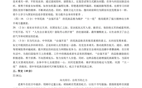 语文（内蒙古卷）（参考答案及评分标准）_中考复习资料_语数英物化_1语文中考复习_赠送：2025中考模拟题_2025年语文三模_语文（内蒙古卷）-2025年中考第三次模拟考试