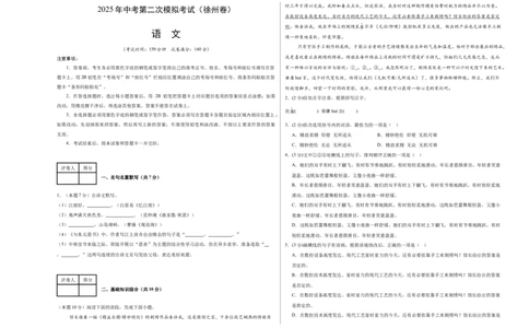 语文（徐州卷）（考试版A3）_中考复习资料_语数英物化_1语文中考复习_赠送：2025中考模拟题_2025年语文二模_语文（徐州卷）-2025年中考第二次全真模拟题
