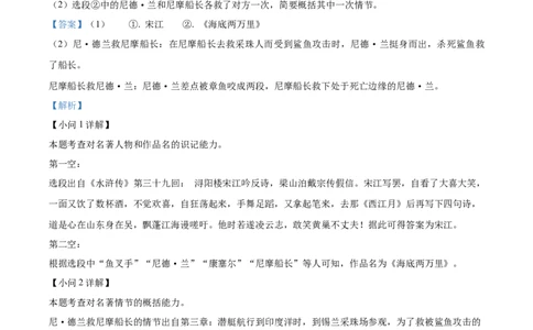 精品解析：2023年山东省聊城市中考语文真题（解析版）_new_中考复习资料_语数英物化_1语文中考复习_2025年中考资料_中考真题（近三年）_2023中考语文真题
