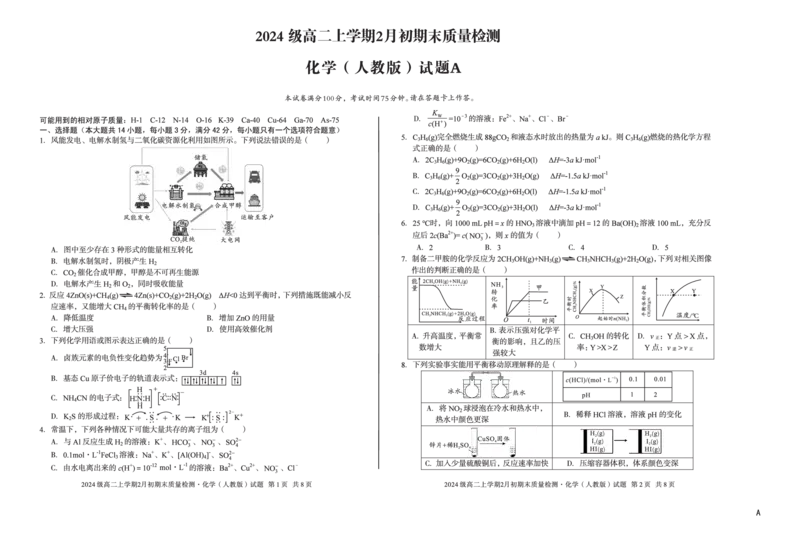 2024级高二上学期2月初期末质量检测化学A_2026年02月高二试卷_260214安徽省A10联盟2024级高二上学期2月初期末质量检测（全科）