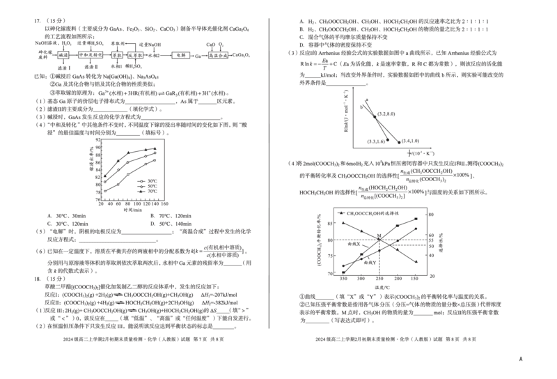 2024级高二上学期2月初期末质量检测化学A_2026年02月高二试卷_260214安徽省A10联盟2024级高二上学期2月初期末质量检测（全科）