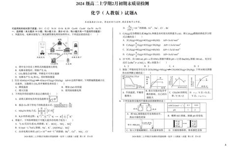 2024级高二上学期2月初期末质量检测化学A_2026年02月高二试卷_260214安徽省A10联盟2024级高二上学期2月初期末质量检测（全科）