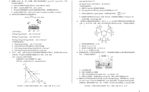 2024级高二上学期2月初期末质量检测化学A_2026年02月高二试卷_260214安徽省A10联盟2024级高二上学期2月初期末质量检测（全科）
