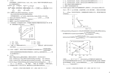 2024级高二上学期2月初期末质量检测化学A_2026年02月高二试卷_260214安徽省A10联盟2024级高二上学期2月初期末质量检测（全科）