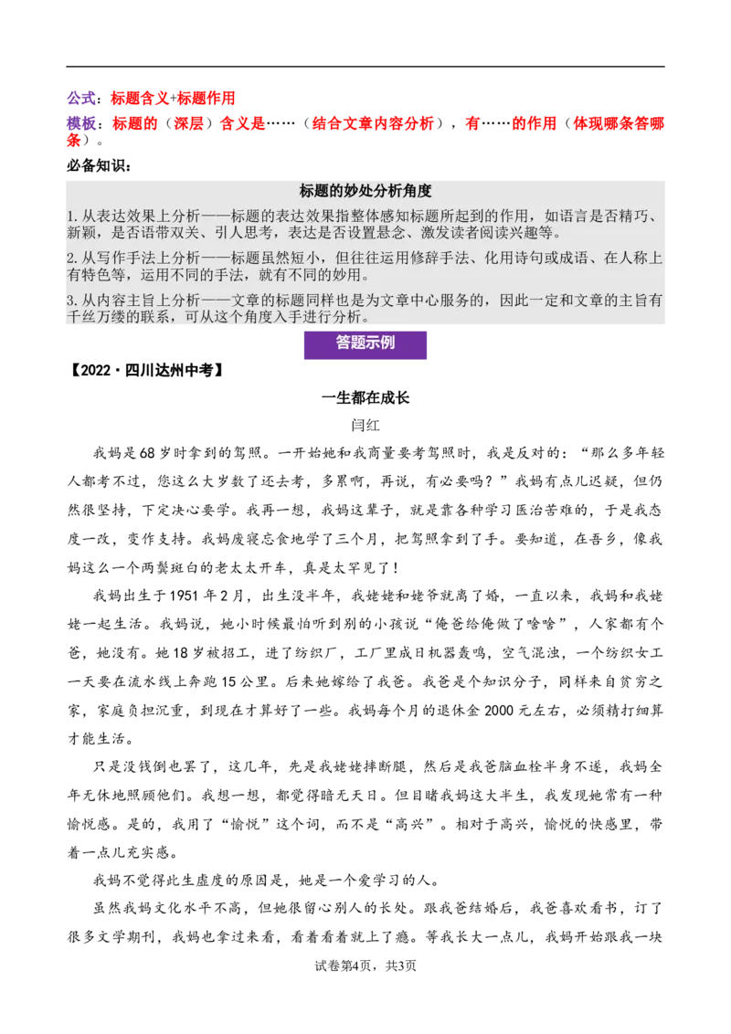 记叙性文章第3问答案版-备战2026中考语文阅读文法剖析演练_中考复习资料_语数英物化_1语文中考复习_2026年中考复习（更新中）_备战2026中考语文阅读文法剖析演练