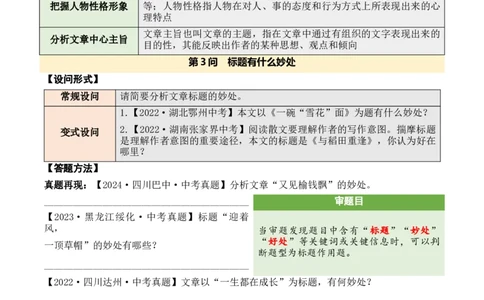 记叙性文章第3问答案版-备战2026中考语文阅读文法剖析演练_中考复习资料_语数英物化_1语文中考复习_2026年中考复习（更新中）_备战2026中考语文阅读文法剖析演练