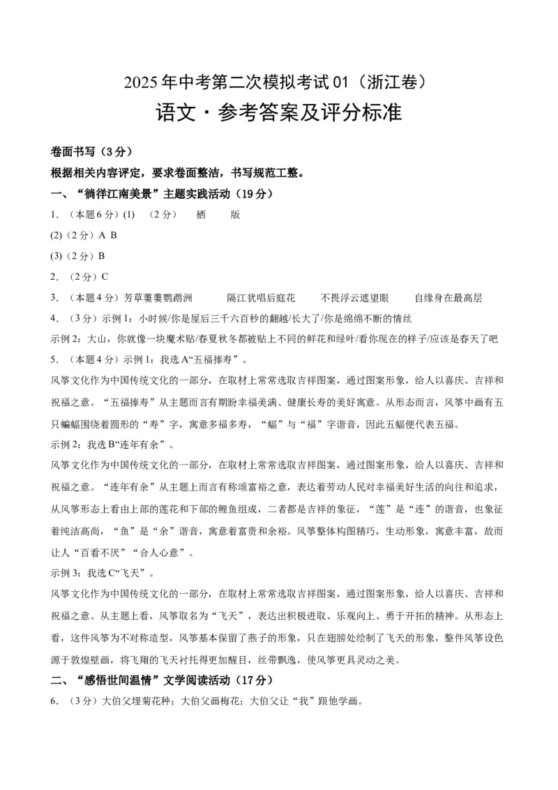 语文01（浙江卷）（参考答案及评分标准）_中考复习资料_语数英物化_1语文中考复习_赠送：2025中考模拟题_2025年语文二模_语文01（浙江卷）-2025年中考第二次全真模拟题