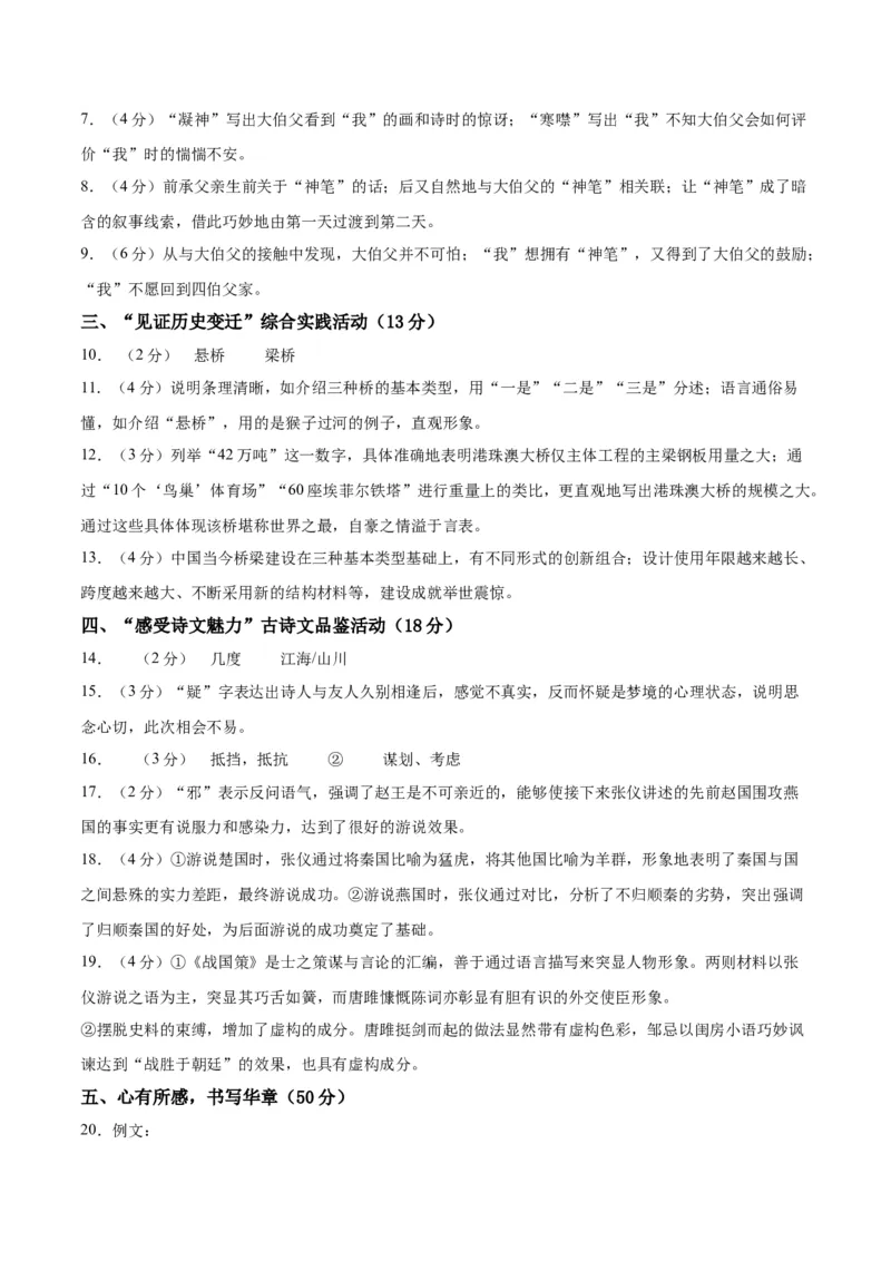 语文01（浙江卷）（参考答案及评分标准）_中考复习资料_语数英物化_1语文中考复习_赠送：2025中考模拟题_2025年语文二模_语文01（浙江卷）-2025年中考第二次全真模拟题