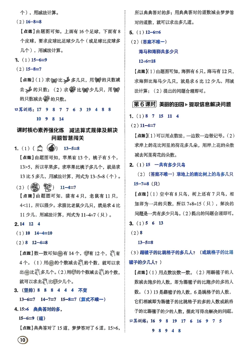 答案详解详析_2026春小学教辅大合集_6-26春《典中点》系列_26春《典中点》数学北师版（完整版）_26春典中点一年级数学下（BS版）_2026春《典中点》数学北师版1下