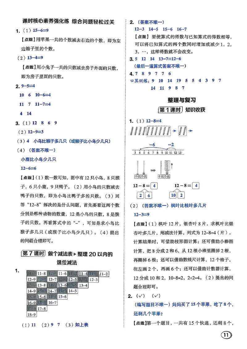 答案详解详析_2026春小学教辅大合集_6-26春《典中点》系列_26春《典中点》数学北师版（完整版）_26春典中点一年级数学下（BS版）_2026春《典中点》数学北师版1下