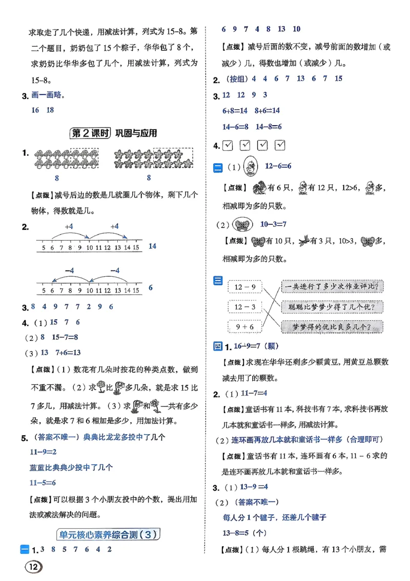 答案详解详析_2026春小学教辅大合集_6-26春《典中点》系列_26春《典中点》数学北师版（完整版）_26春典中点一年级数学下（BS版）_2026春《典中点》数学北师版1下