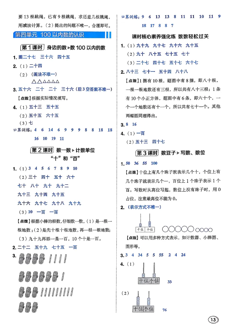 答案详解详析_2026春小学教辅大合集_6-26春《典中点》系列_26春《典中点》数学北师版（完整版）_26春典中点一年级数学下（BS版）_2026春《典中点》数学北师版1下
