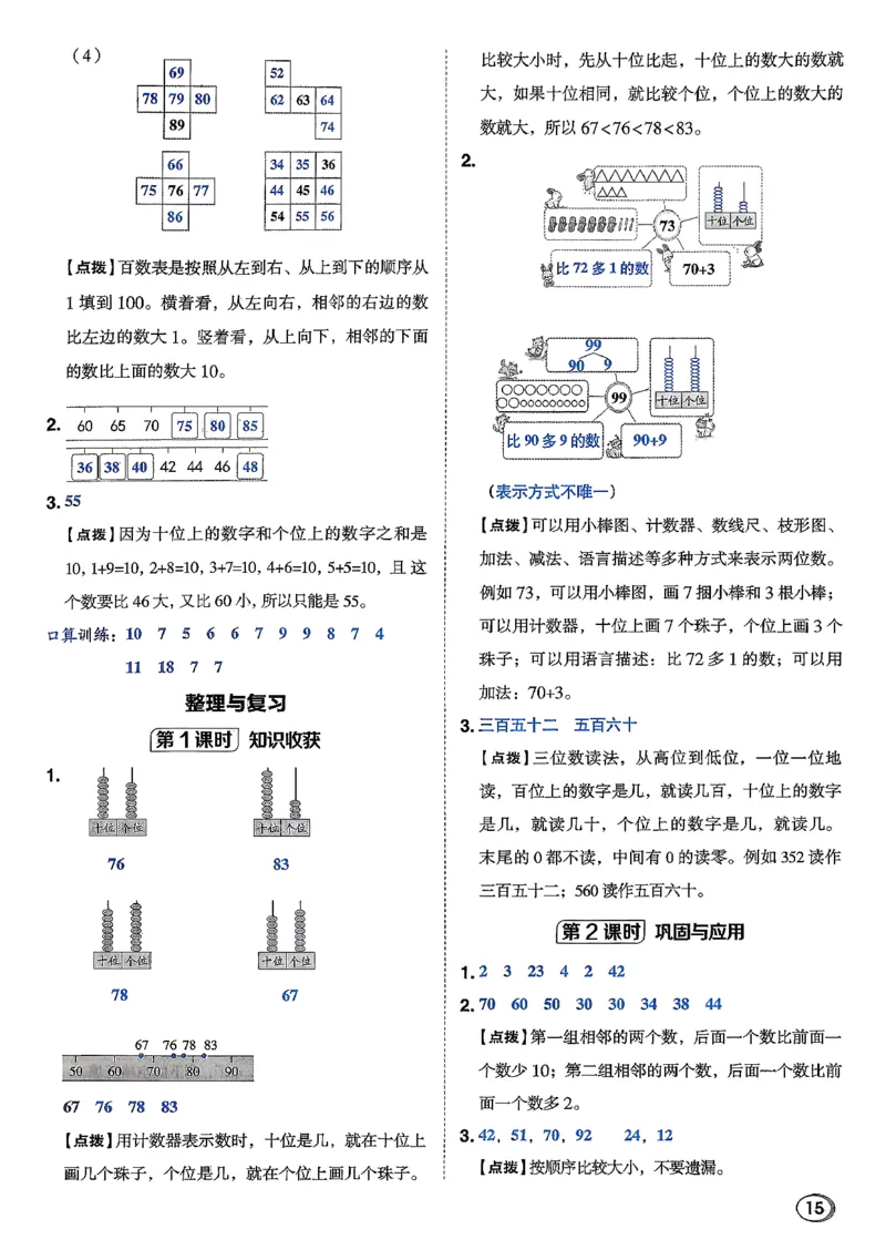 答案详解详析_2026春小学教辅大合集_6-26春《典中点》系列_26春《典中点》数学北师版（完整版）_26春典中点一年级数学下（BS版）_2026春《典中点》数学北师版1下