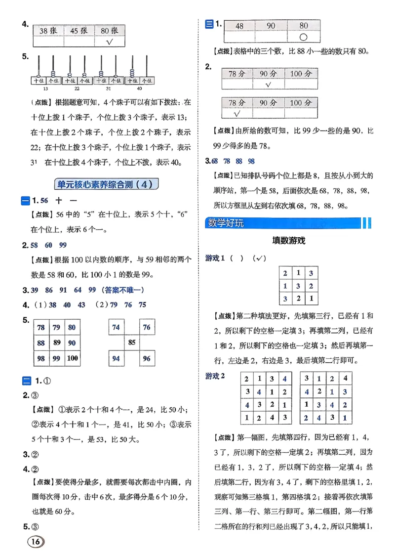 答案详解详析_2026春小学教辅大合集_6-26春《典中点》系列_26春《典中点》数学北师版（完整版）_26春典中点一年级数学下（BS版）_2026春《典中点》数学北师版1下