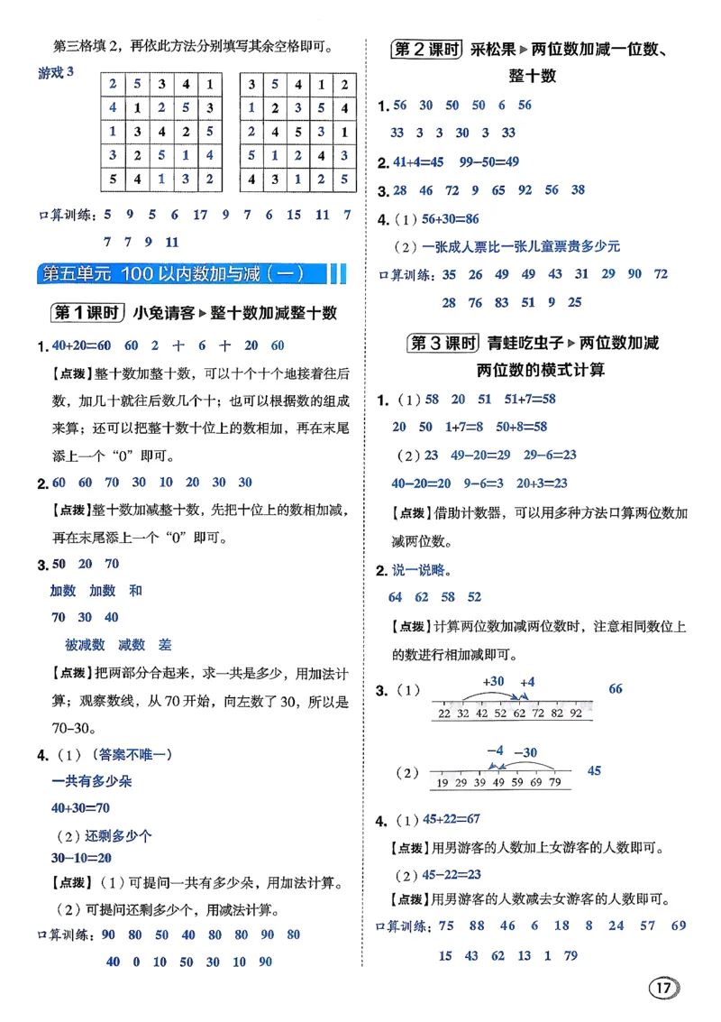 答案详解详析_2026春小学教辅大合集_6-26春《典中点》系列_26春《典中点》数学北师版（完整版）_26春典中点一年级数学下（BS版）_2026春《典中点》数学北师版1下