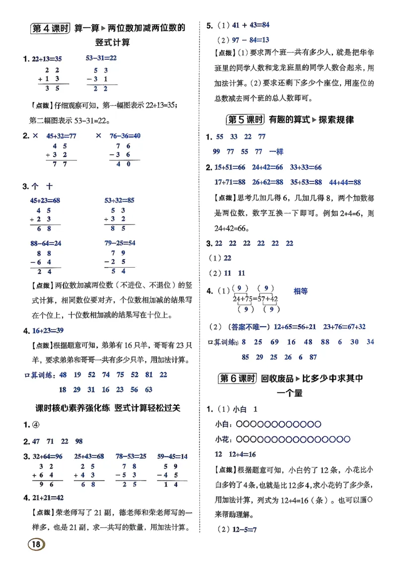 答案详解详析_2026春小学教辅大合集_6-26春《典中点》系列_26春《典中点》数学北师版（完整版）_26春典中点一年级数学下（BS版）_2026春《典中点》数学北师版1下