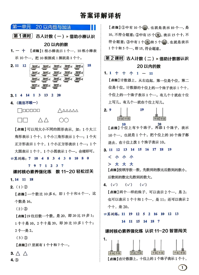 答案详解详析_2026春小学教辅大合集_6-26春《典中点》系列_26春《典中点》数学北师版（完整版）_26春典中点一年级数学下（BS版）_2026春《典中点》数学北师版1下