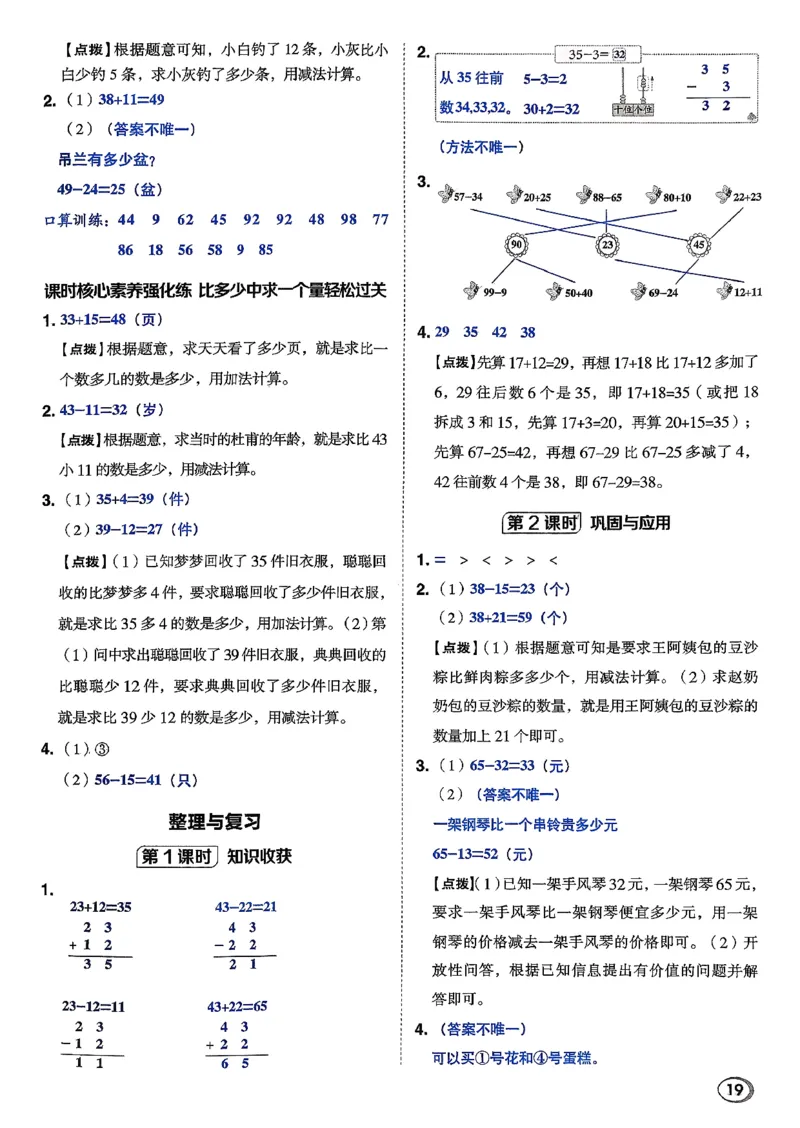 答案详解详析_2026春小学教辅大合集_6-26春《典中点》系列_26春《典中点》数学北师版（完整版）_26春典中点一年级数学下（BS版）_2026春《典中点》数学北师版1下