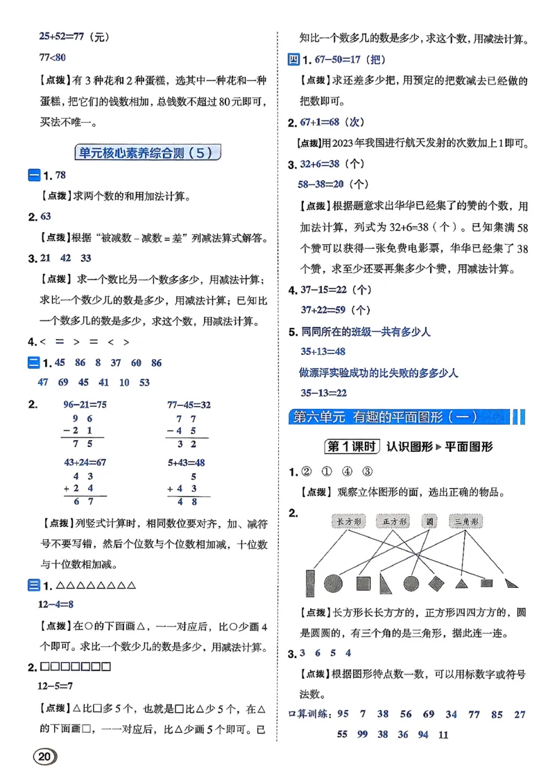 答案详解详析_2026春小学教辅大合集_6-26春《典中点》系列_26春《典中点》数学北师版（完整版）_26春典中点一年级数学下（BS版）_2026春《典中点》数学北师版1下