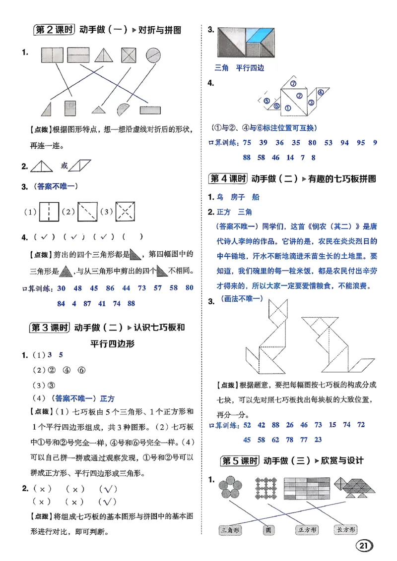 答案详解详析_2026春小学教辅大合集_6-26春《典中点》系列_26春《典中点》数学北师版（完整版）_26春典中点一年级数学下（BS版）_2026春《典中点》数学北师版1下