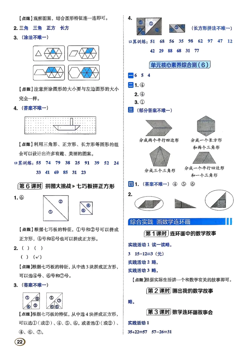 答案详解详析_2026春小学教辅大合集_6-26春《典中点》系列_26春《典中点》数学北师版（完整版）_26春典中点一年级数学下（BS版）_2026春《典中点》数学北师版1下