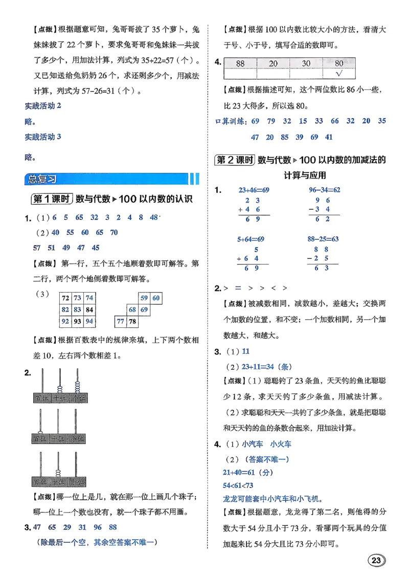 答案详解详析_2026春小学教辅大合集_6-26春《典中点》系列_26春《典中点》数学北师版（完整版）_26春典中点一年级数学下（BS版）_2026春《典中点》数学北师版1下